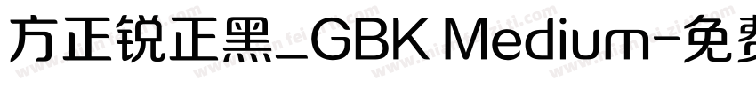 方正锐正黑_GBK Medium字体转换
